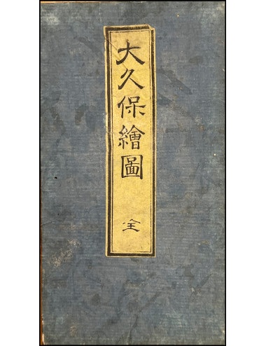 TOMATSU, MASANORI. -  ŌKUBO...