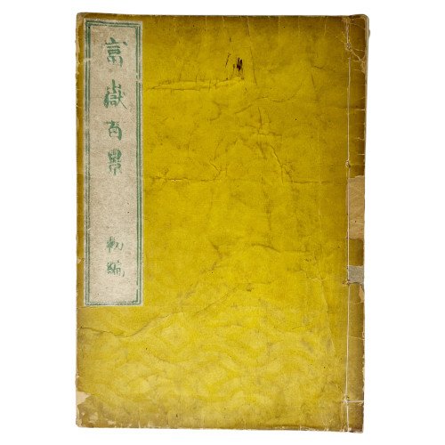 HOKUSAI - SERIE 100 VISTAS...